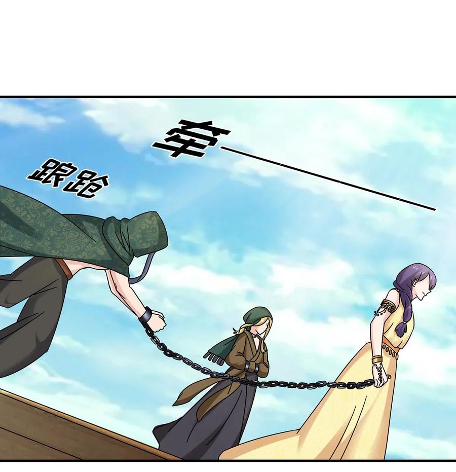 《女装大佬养成记》458 绿蛙岛 第6页