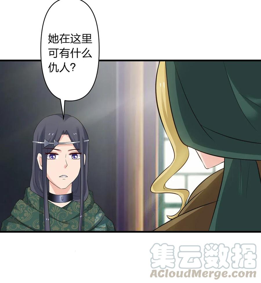 《女装大佬养成记》459 狠绝 第10页