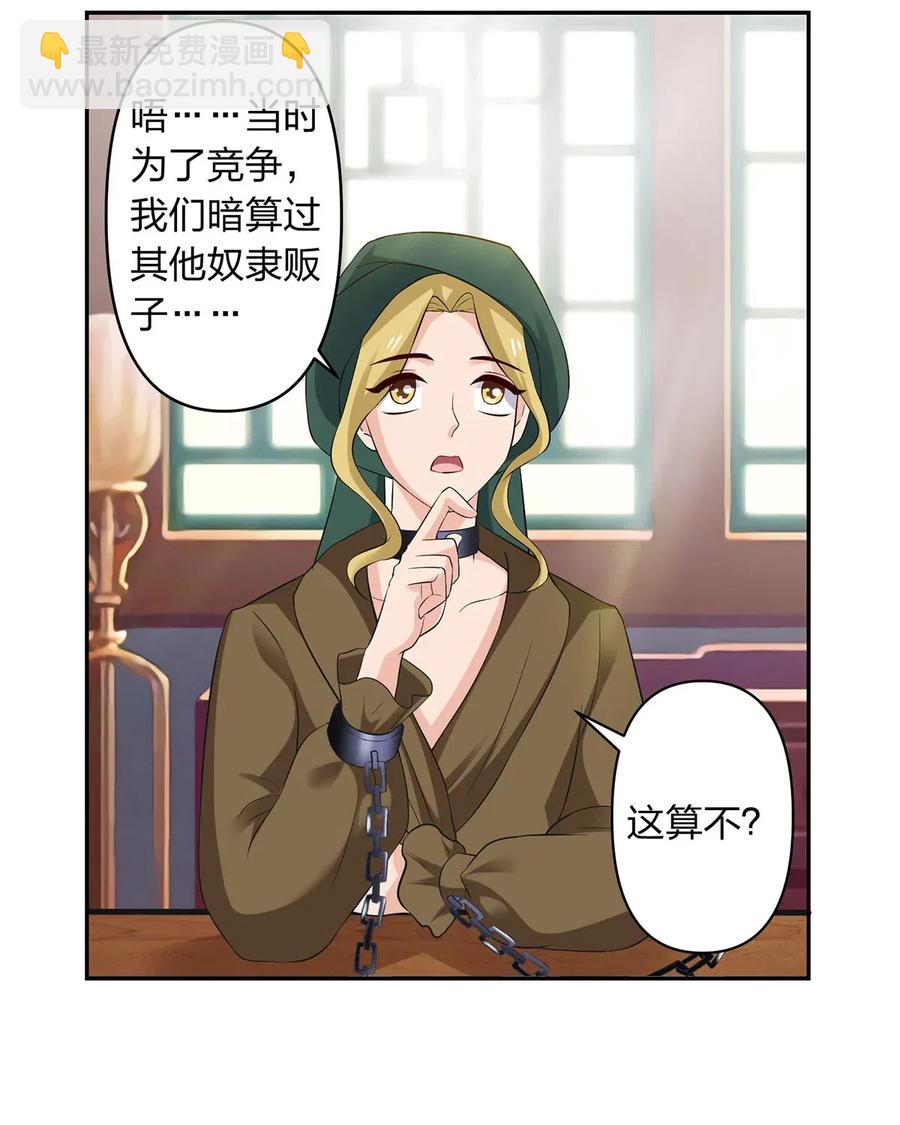 《女装大佬养成记》459 狠绝 第11页
