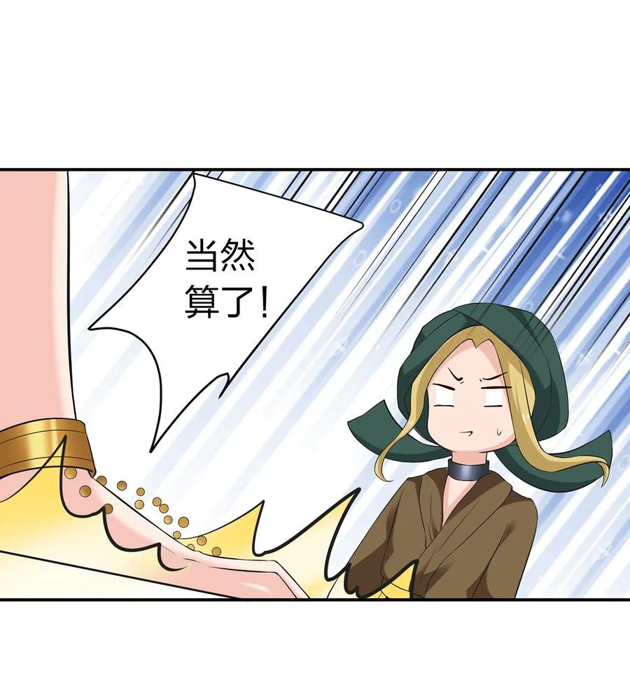 《女装大佬养成记》459 狠绝 第12页