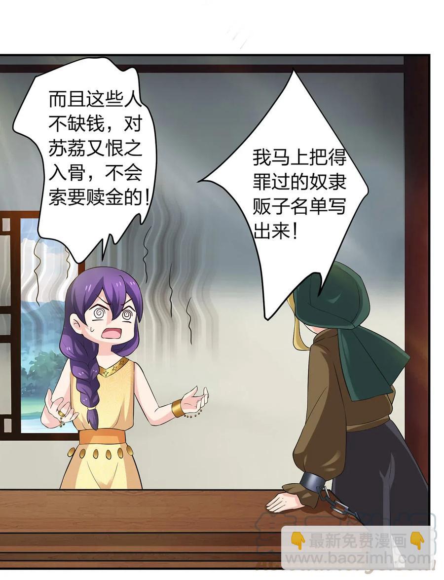 《女装大佬养成记》459 狠绝 第13页