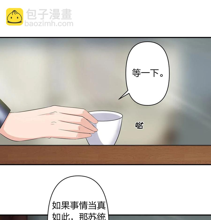 《女装大佬养成记》459 狠绝 第14页