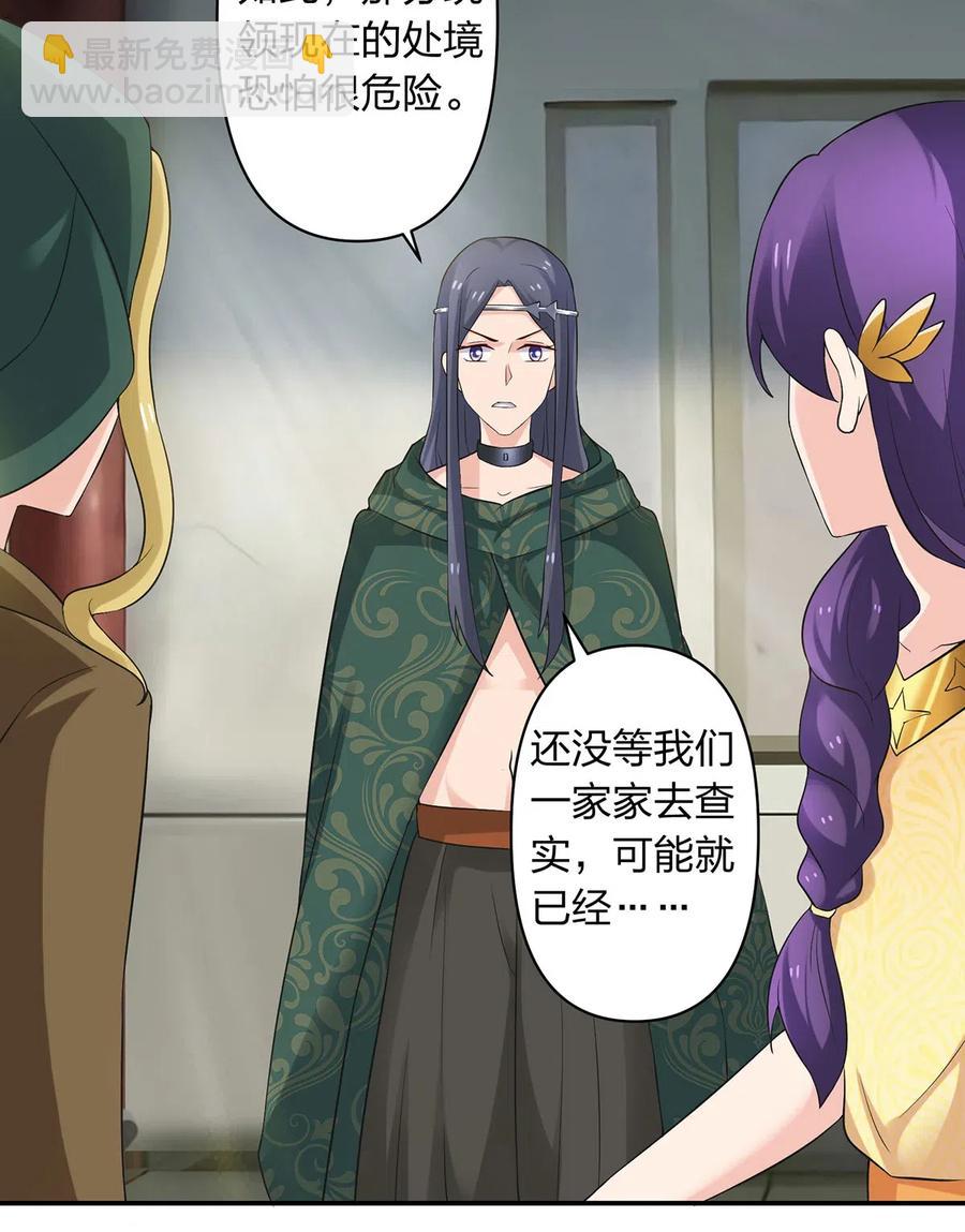 《女装大佬养成记》459 狠绝 第15页