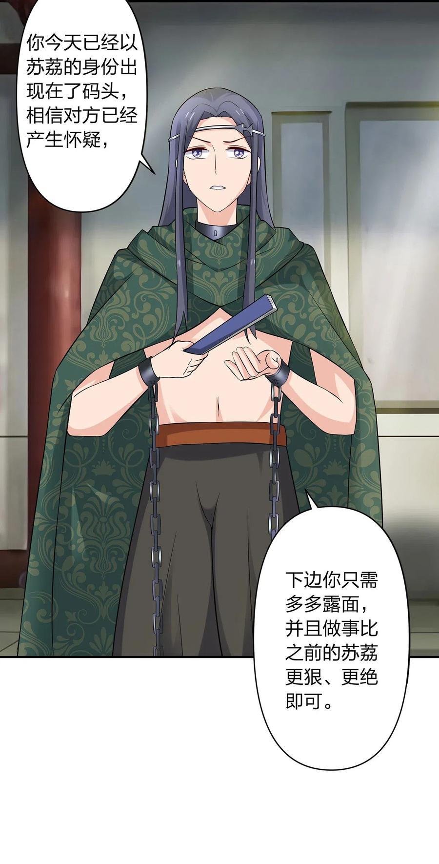 《女装大佬养成记》459 狠绝 第20页