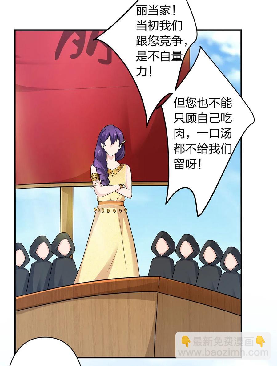 《女装大佬养成记》459 狠绝 第29页