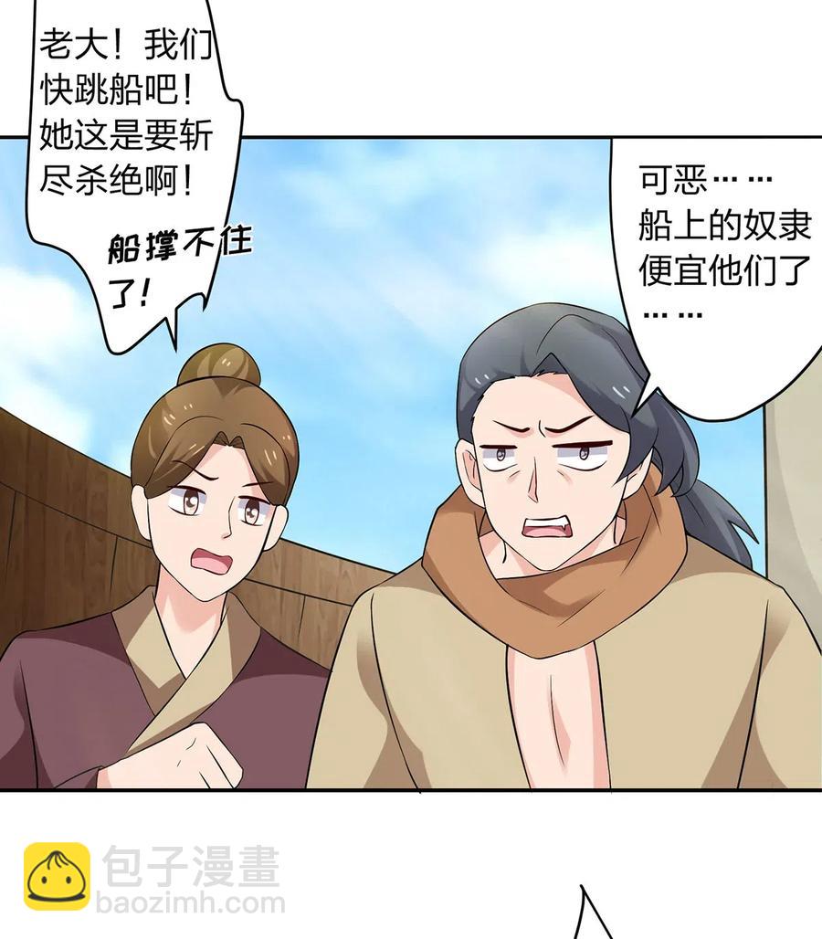 《女装大佬养成记》459 狠绝 第36页