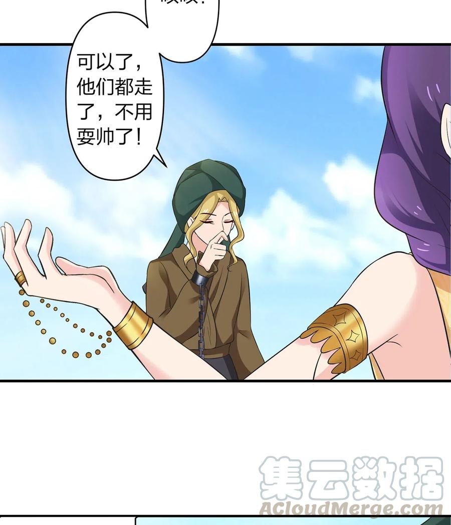 《女装大佬养成记》459 狠绝 第40页
