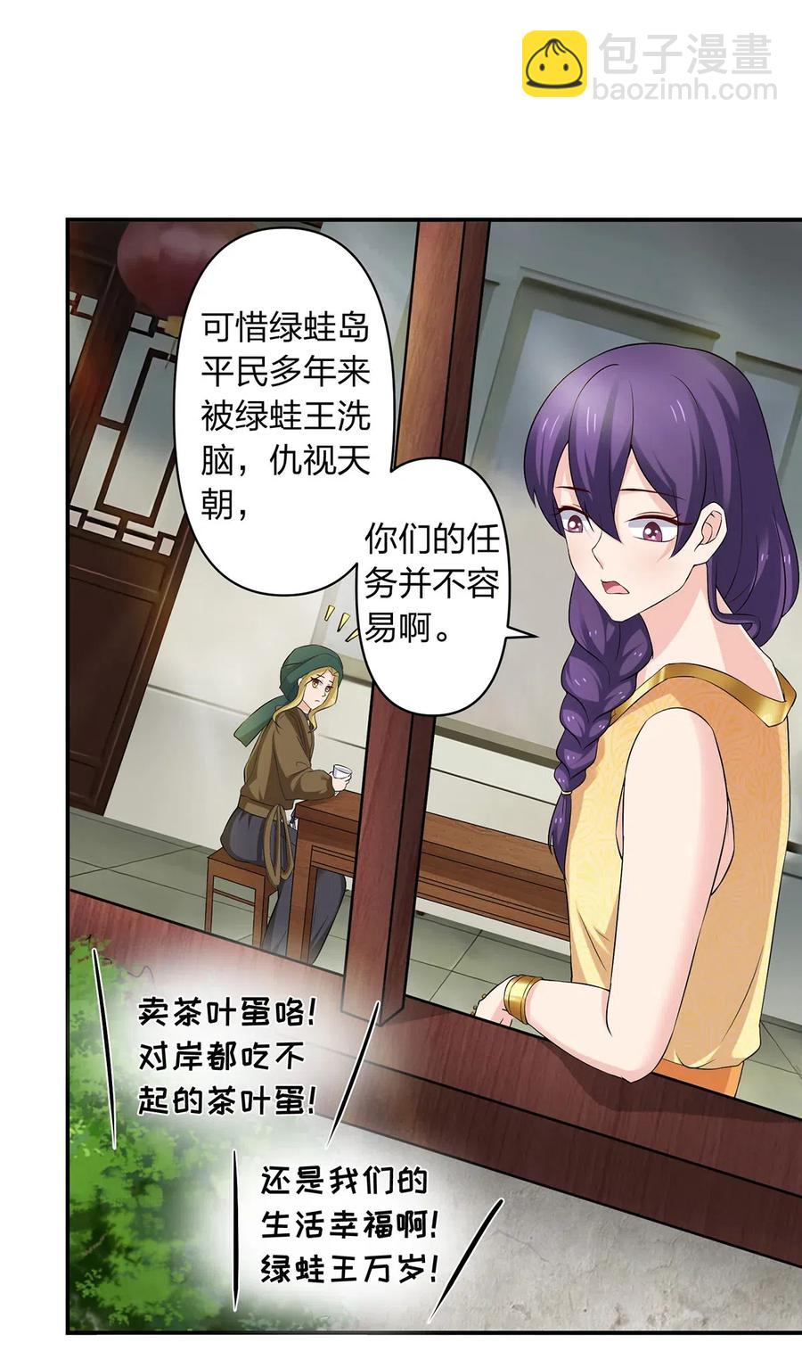 《女装大佬养成记》459 狠绝 第5页