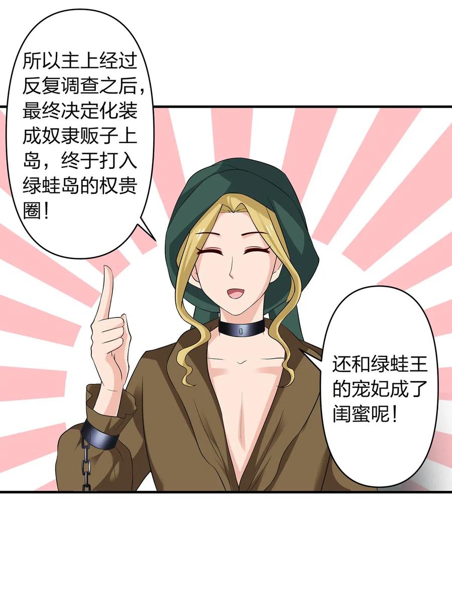 《女装大佬养成记》459 狠绝 第6页