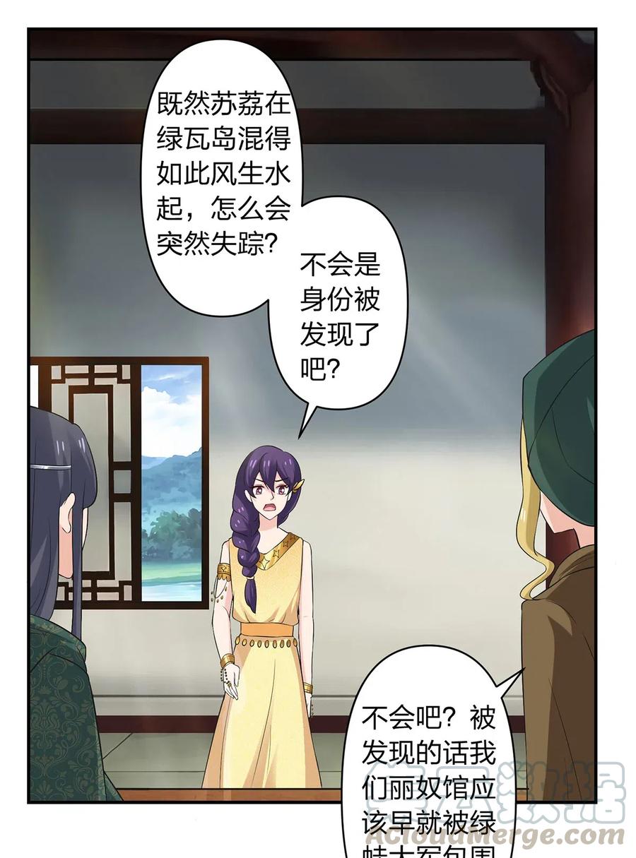 《女装大佬养成记》459 狠绝 第7页