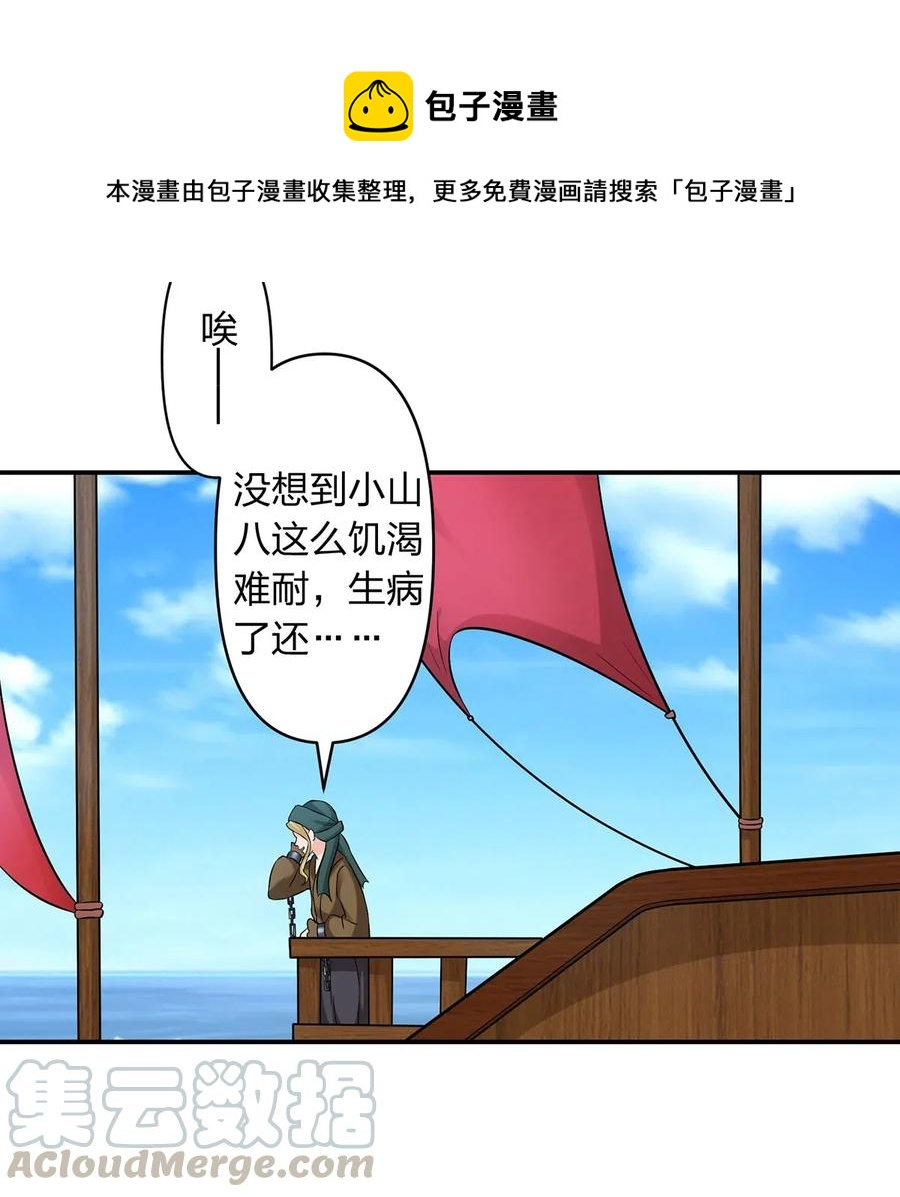 《女装大佬养成记》460 热起来 第16页