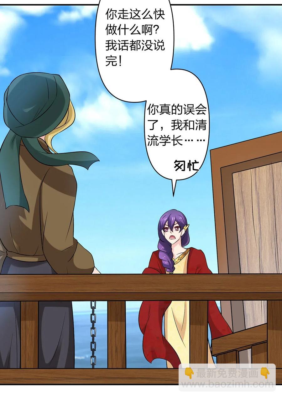 《女装大佬养成记》460 热起来 第18页