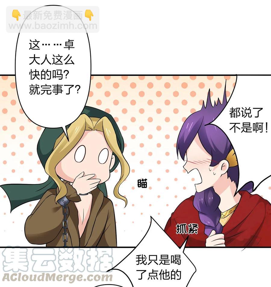《女装大佬养成记》460 热起来 第19页
