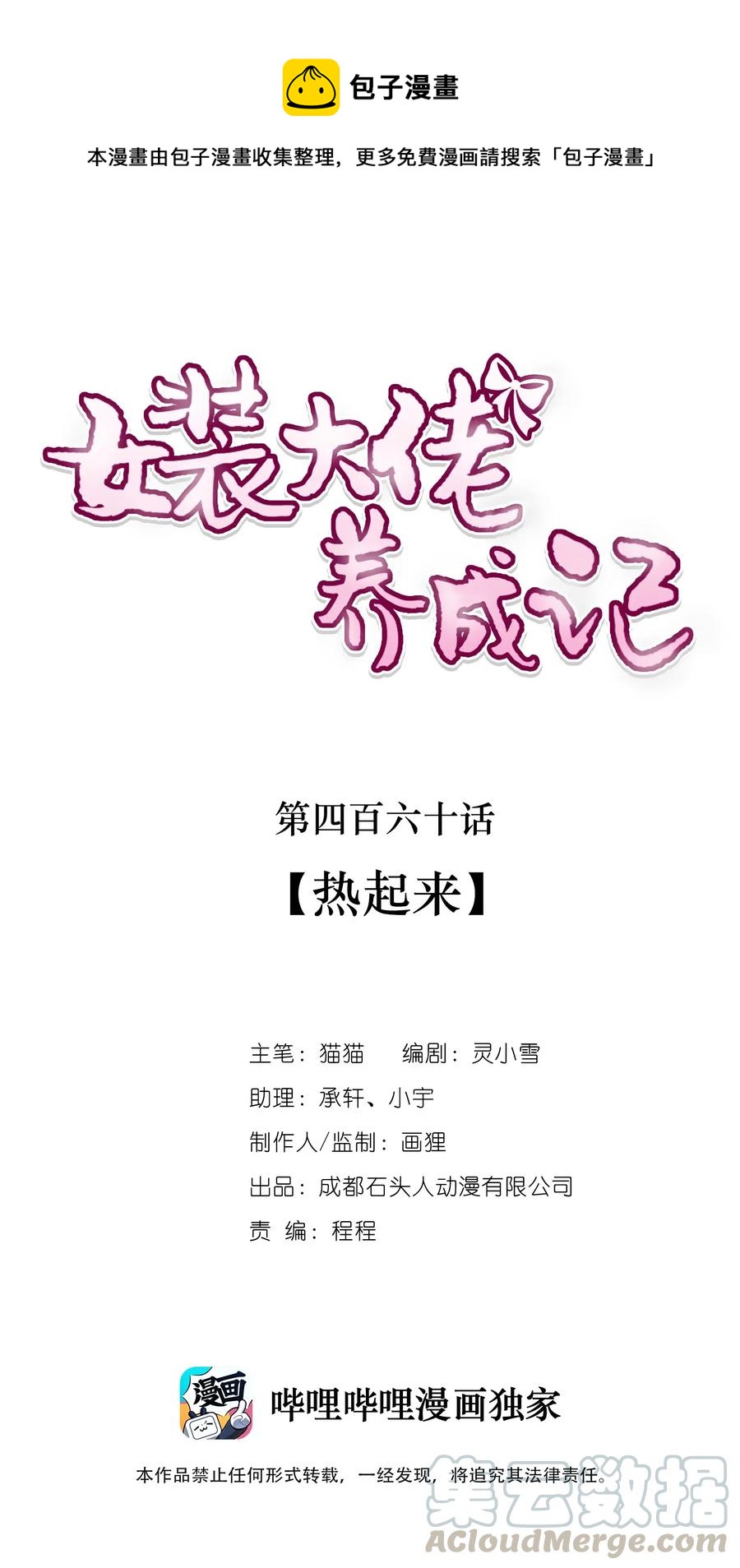 《女装大佬养成记》460 热起来 第1页