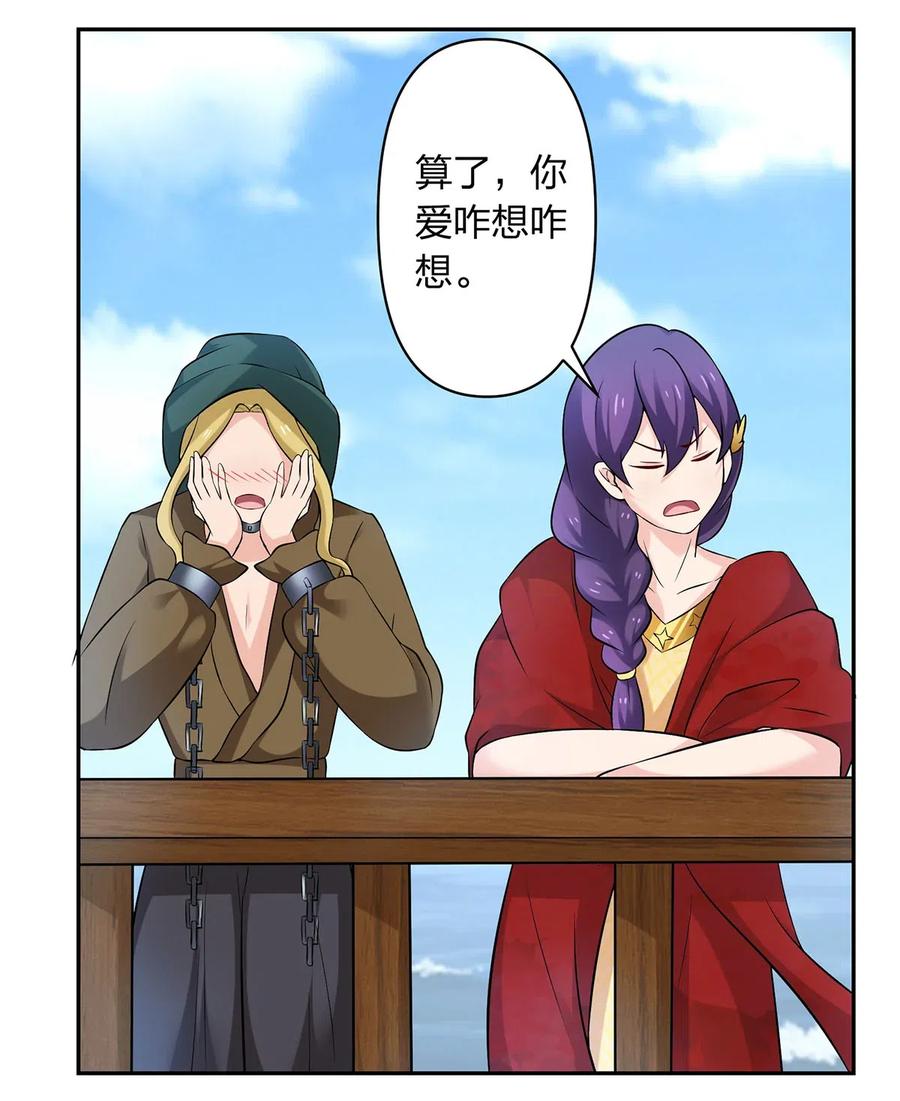 《女装大佬养成记》460 热起来 第21页