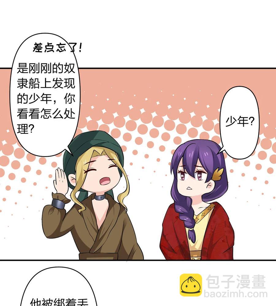 《女装大佬养成记》460 热起来 第24页