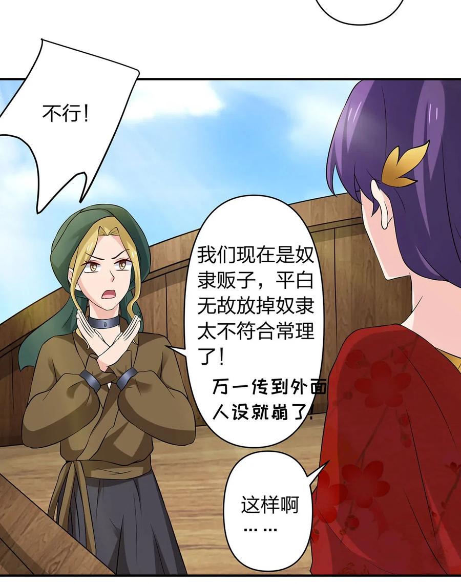 《女装大佬养成记》460 热起来 第26页