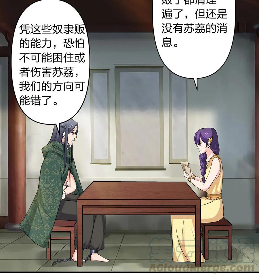 《女装大佬养成记》460 热起来 第31页