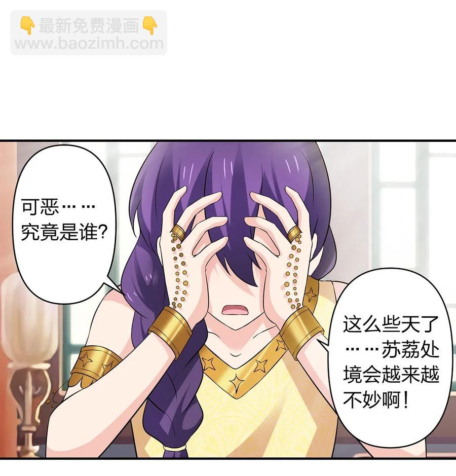 《女装大佬养成记》460 热起来 第32页