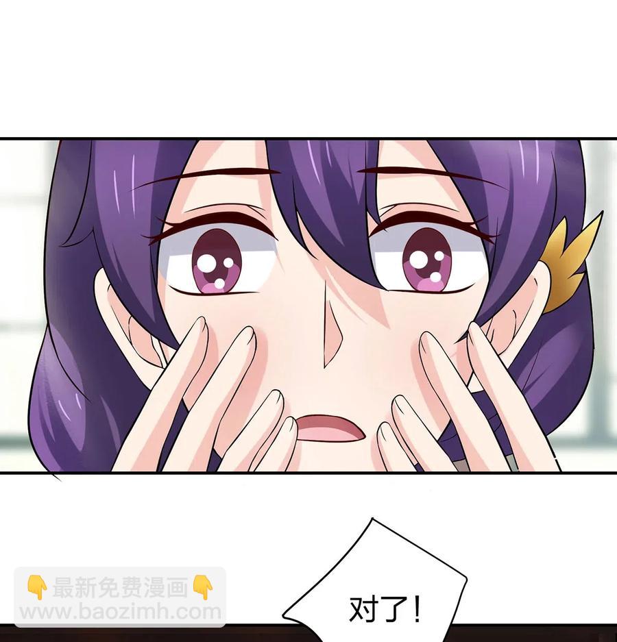 《女装大佬养成记》460 热起来 第33页