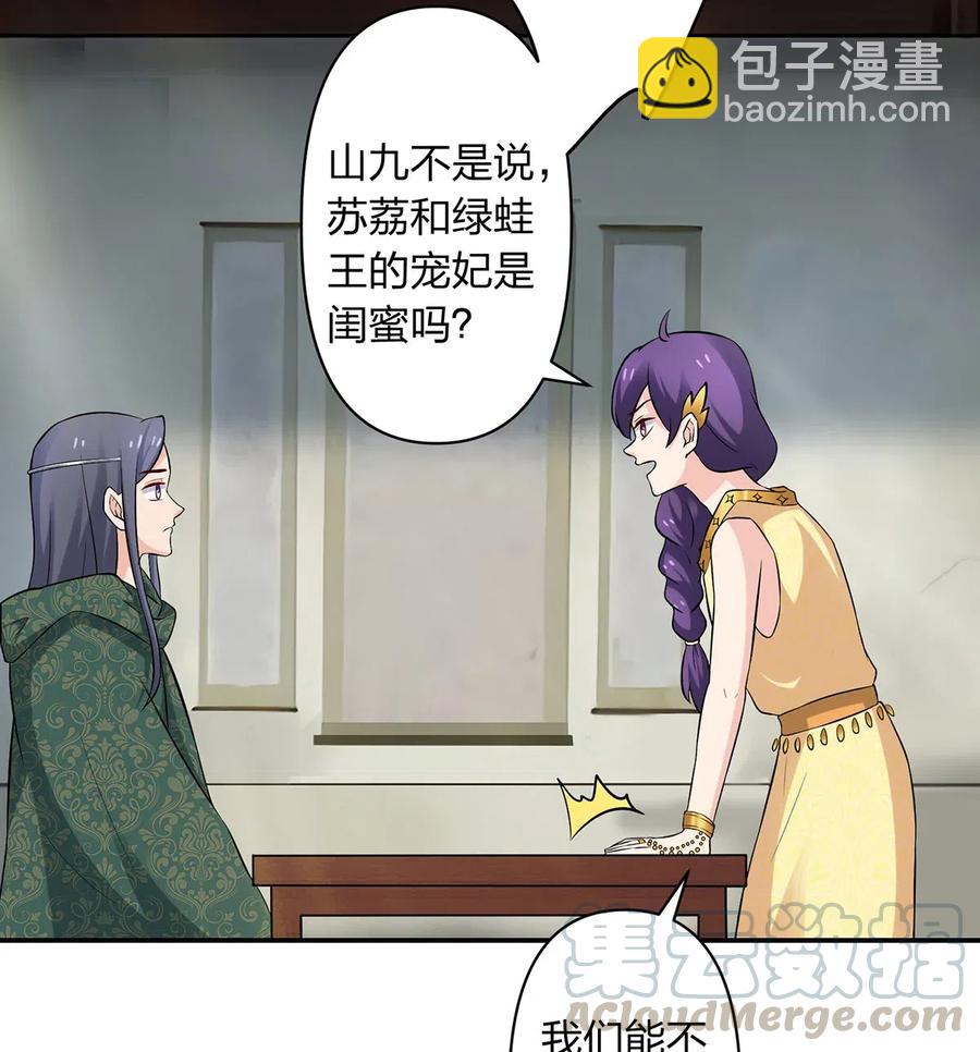《女装大佬养成记》460 热起来 第34页