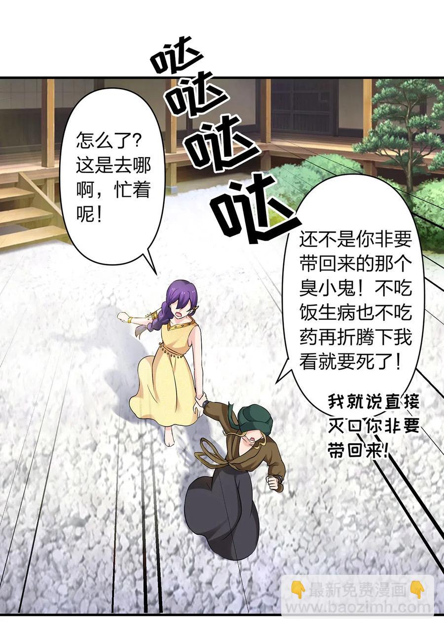 《女装大佬养成记》460 热起来 第36页