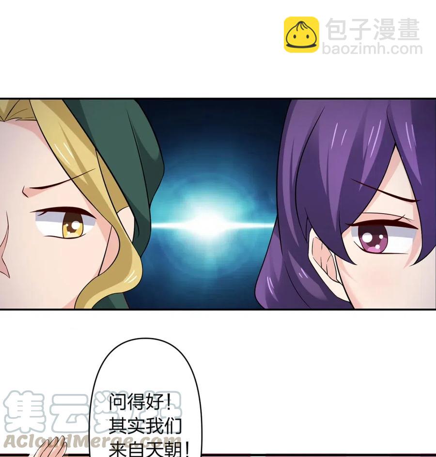 《女装大佬养成记》461 今晚来我房间 第25页