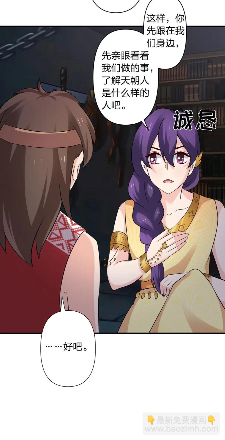 《女装大佬养成记》461 今晚来我房间 第30页