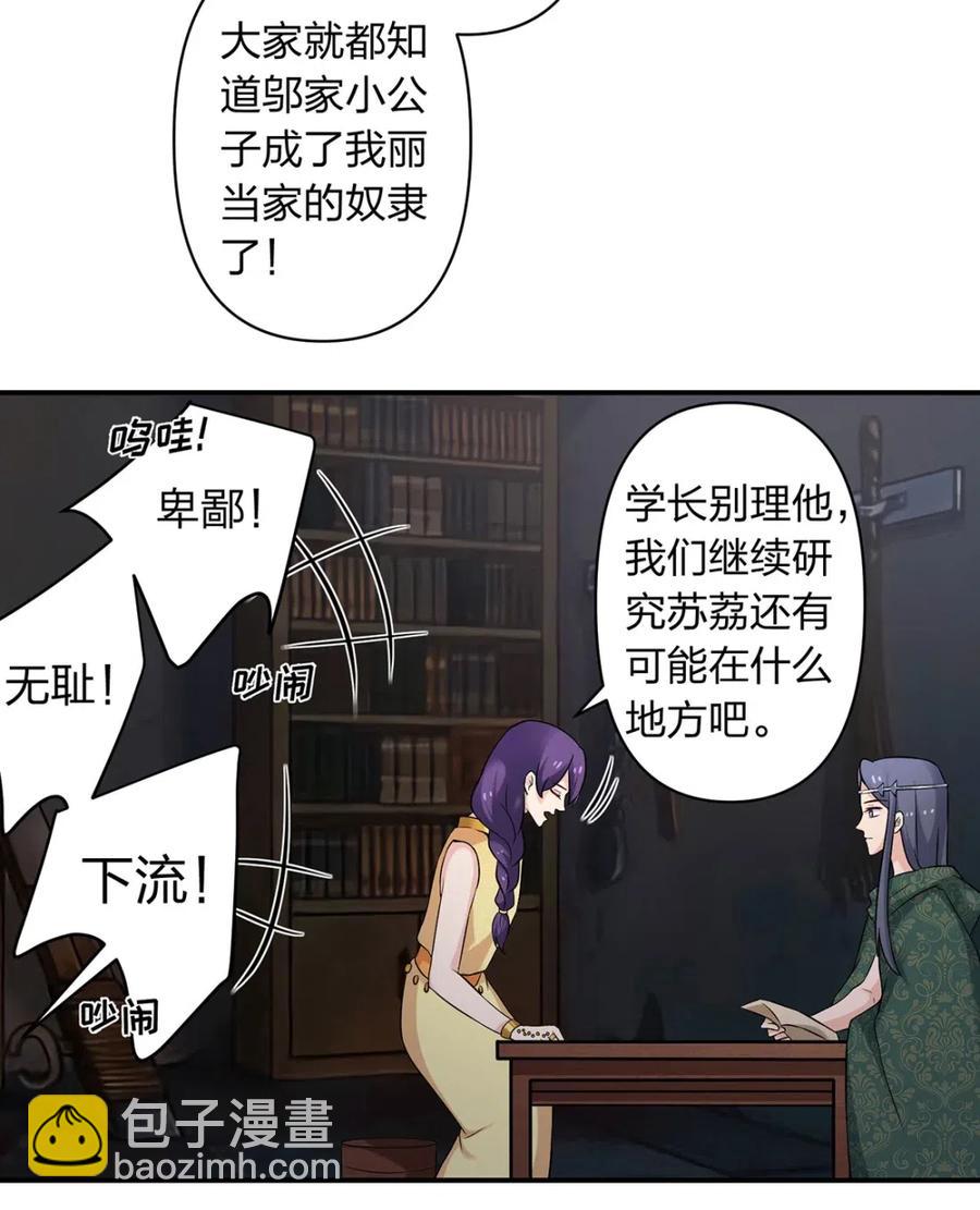 《女装大佬养成记》461 今晚来我房间 第33页