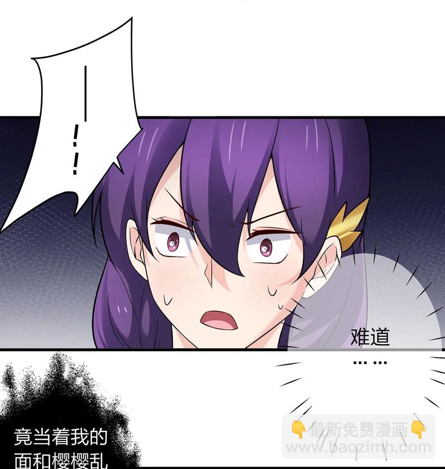 《女装大佬养成记》465 桃花债 第15页