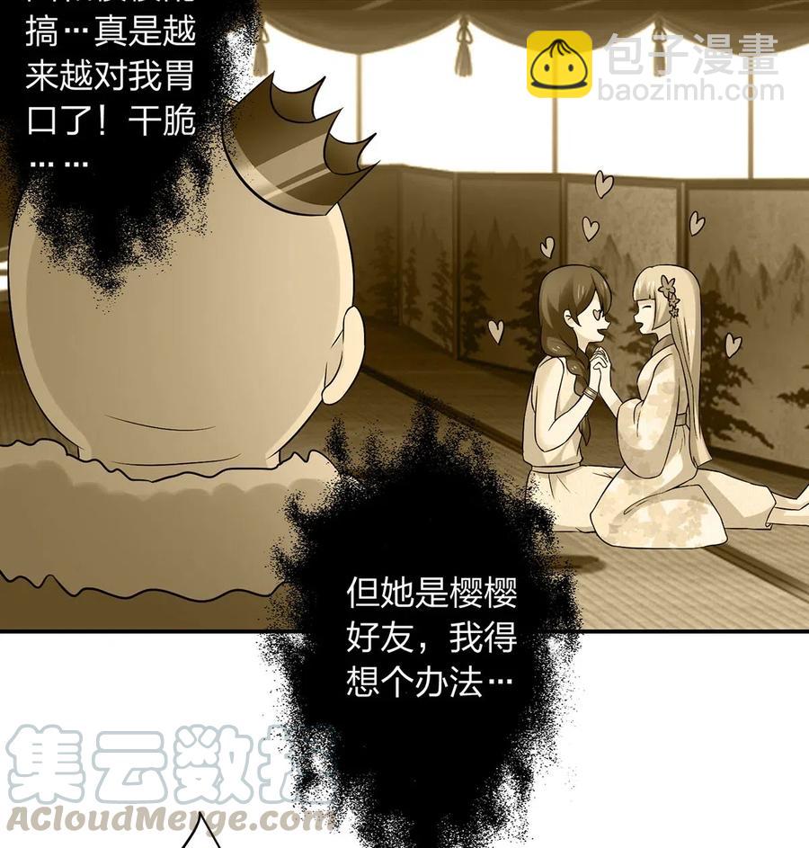 《女装大佬养成记》465 桃花债 第16页
