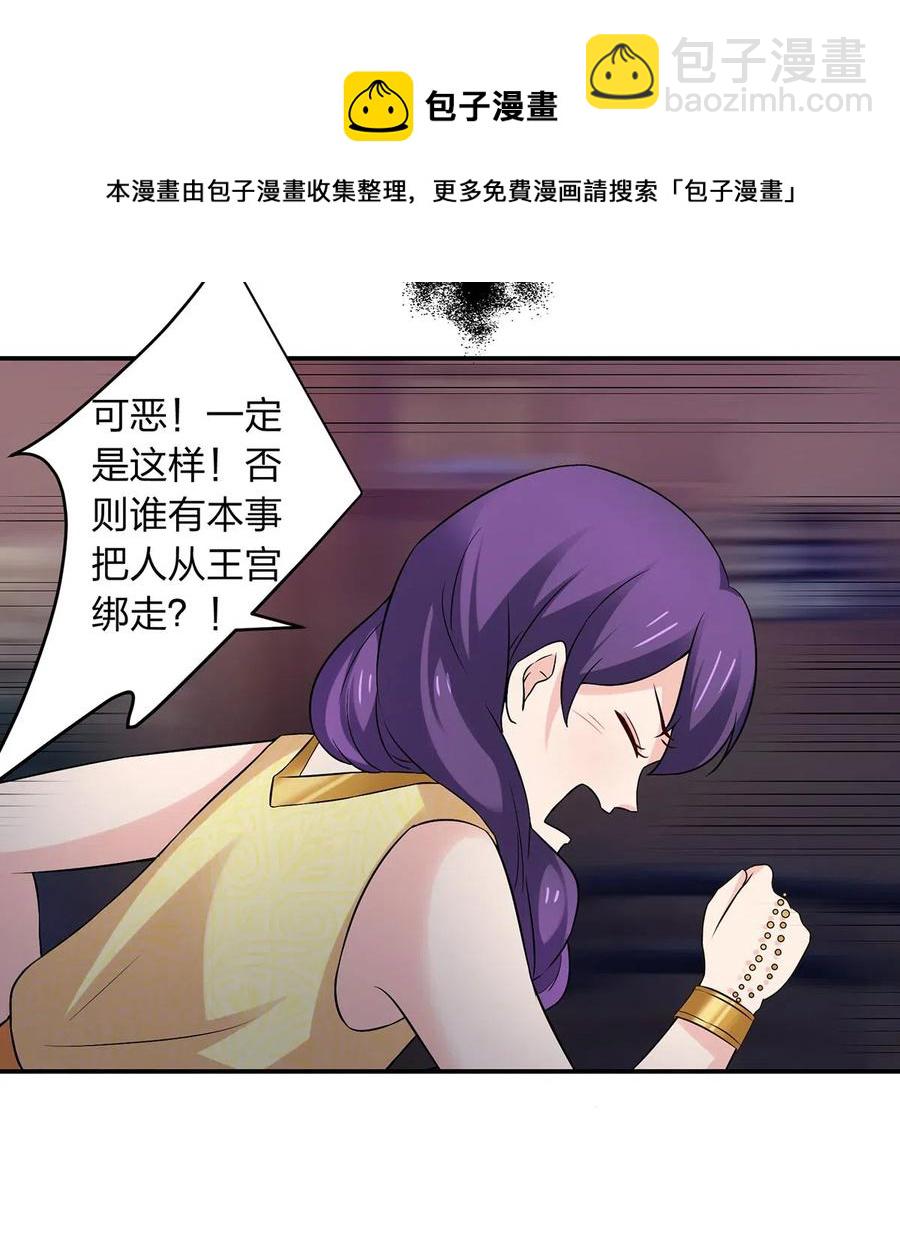《女装大佬养成记》465 桃花债 第17页