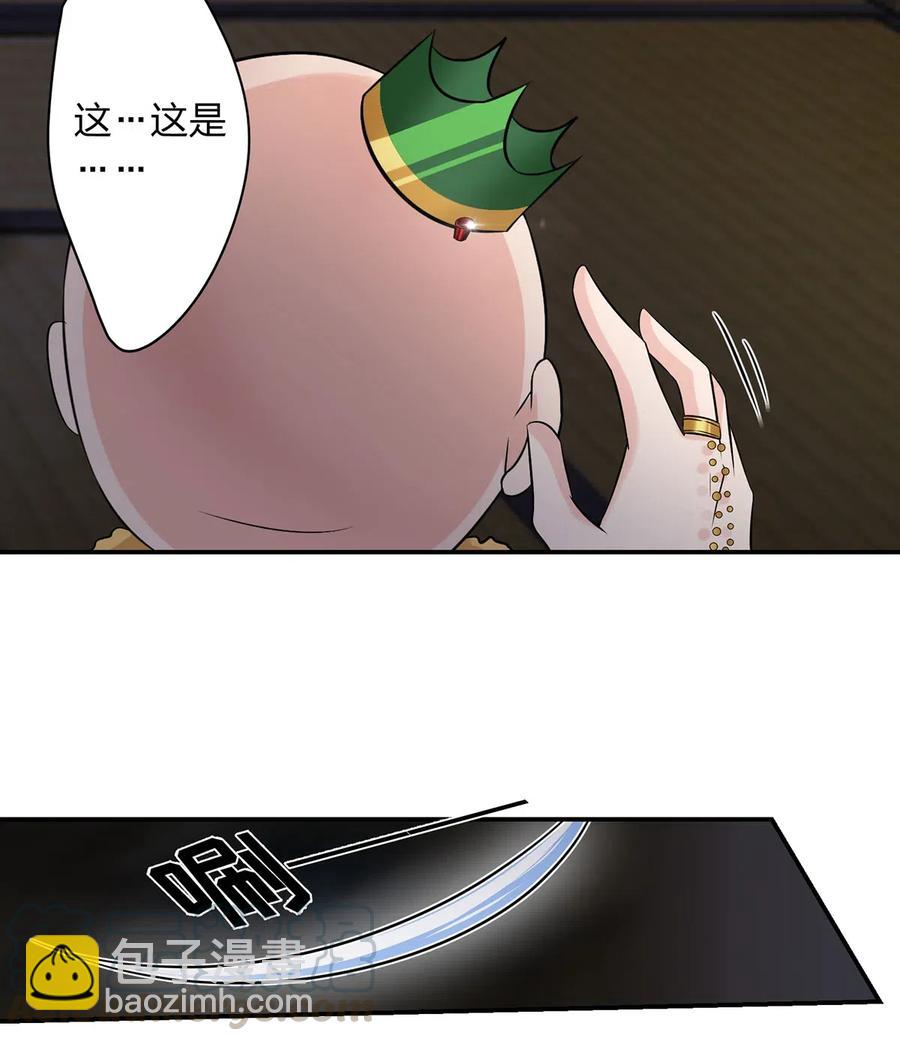 《女装大佬养成记》465 桃花债 第25页