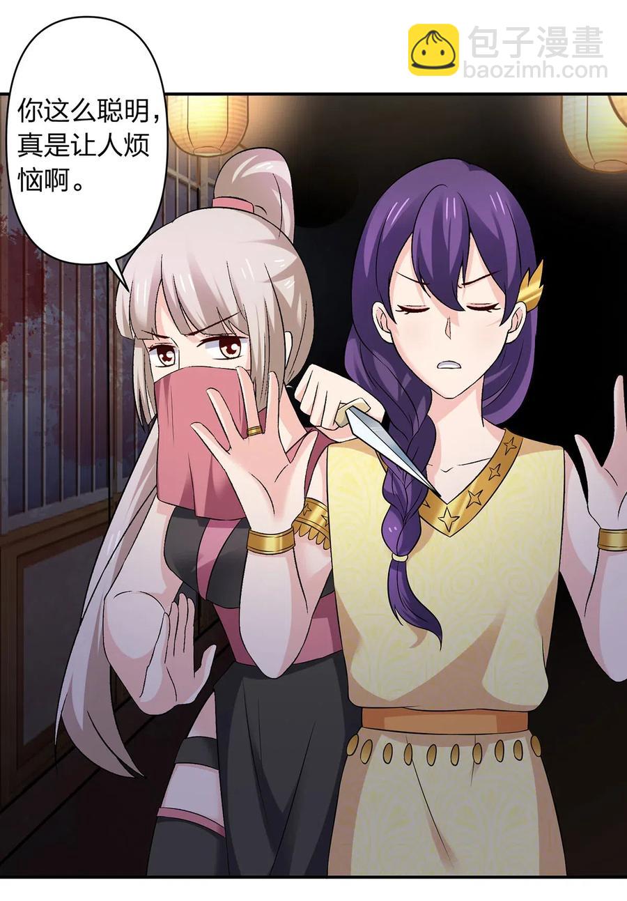 《女装大佬养成记》465 桃花债 第27页