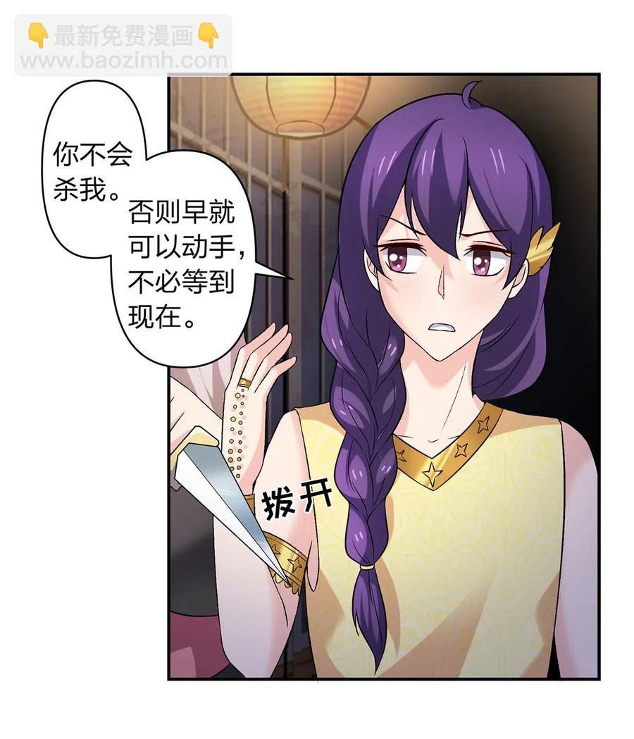《女装大佬养成记》465 桃花债 第29页