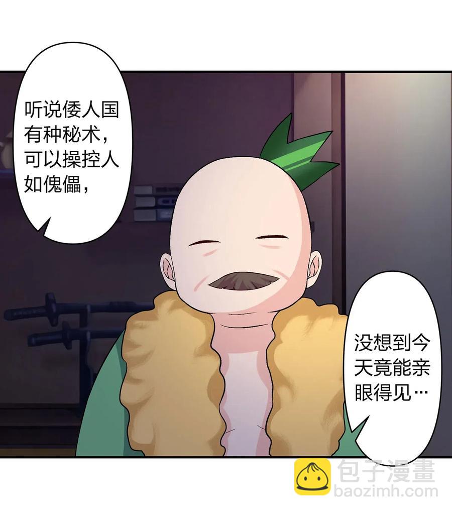 《女装大佬养成记》465 桃花债 第30页