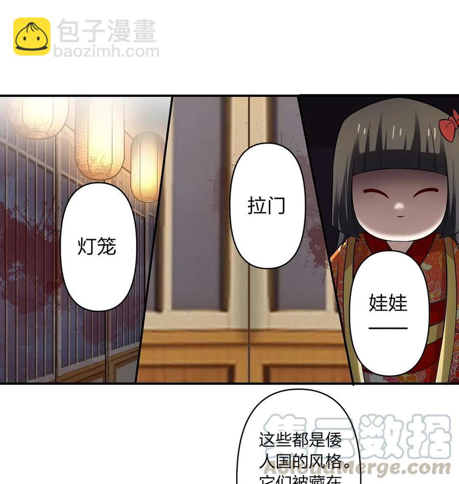 《女装大佬养成记》465 桃花债 第34页