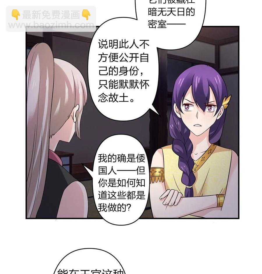 《女装大佬养成记》465 桃花债 第35页