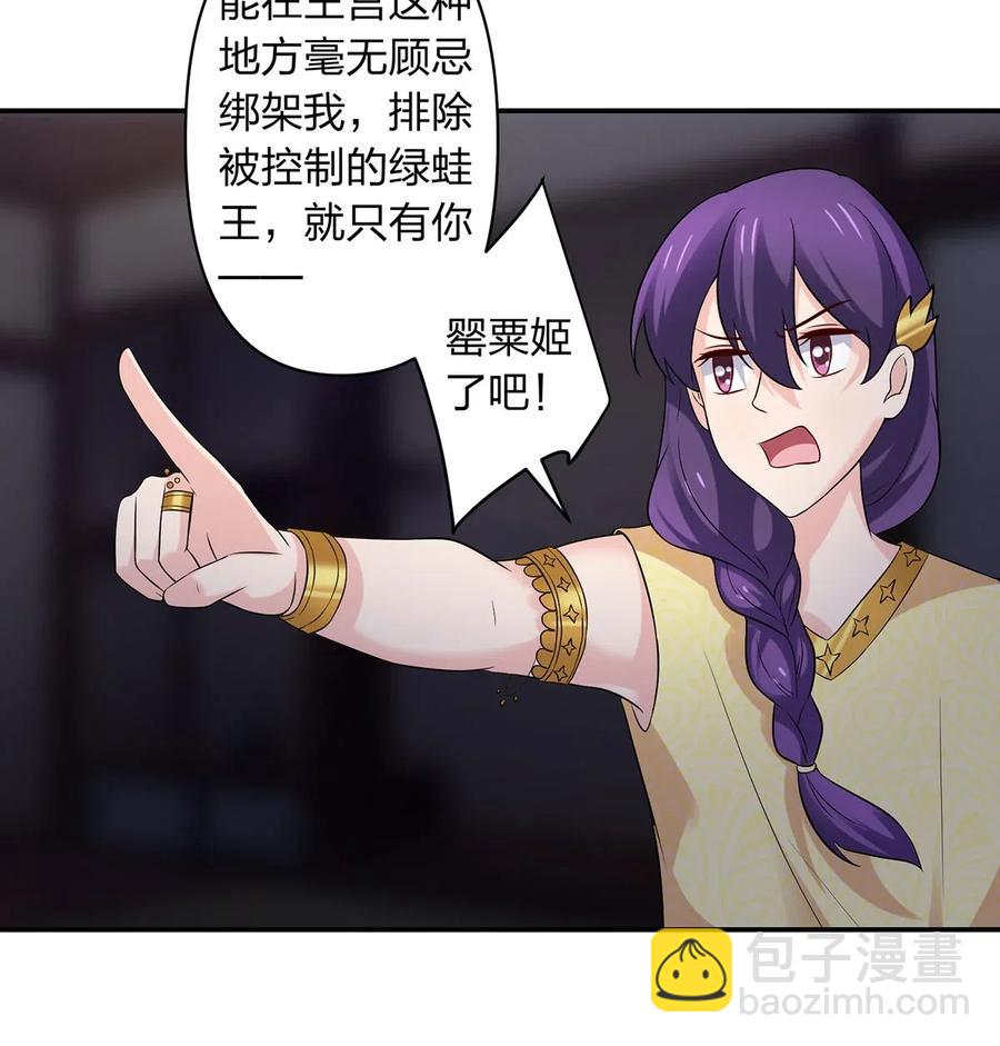 《女装大佬养成记》465 桃花债 第36页