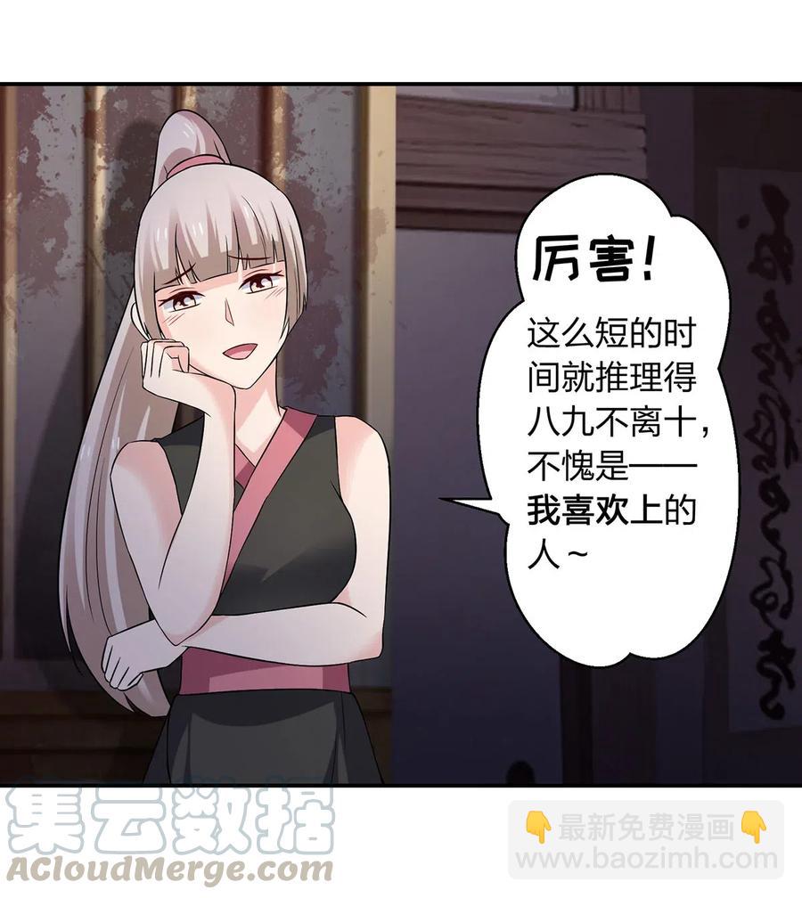 《女装大佬养成记》465 桃花债 第37页