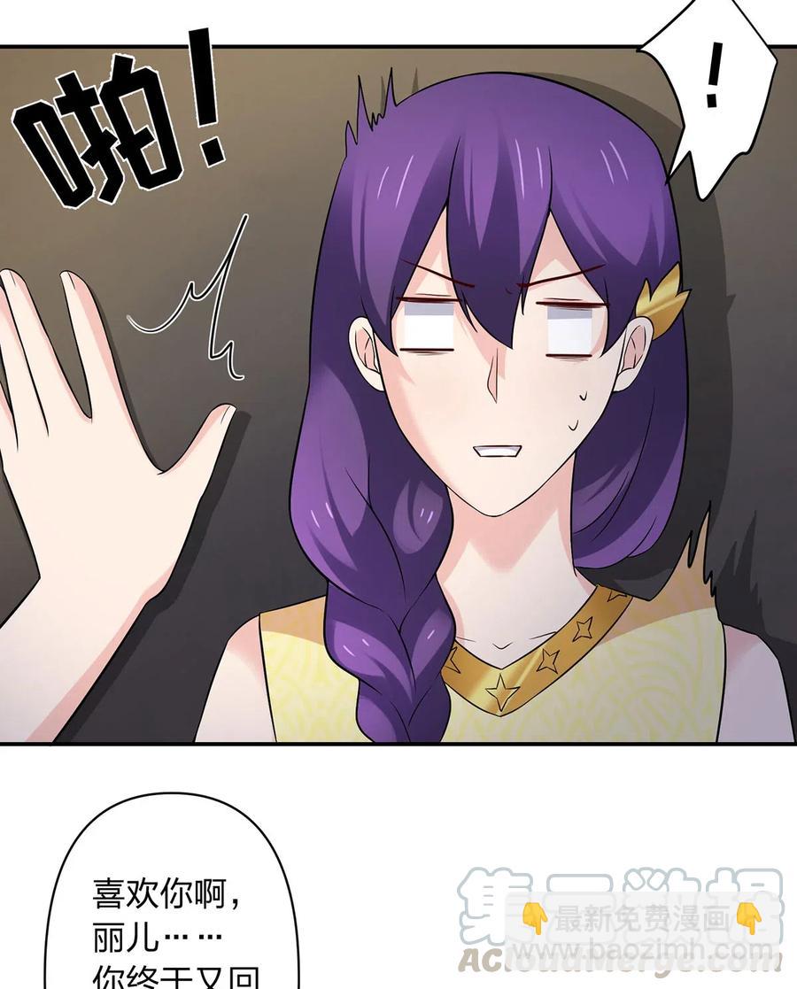 《女装大佬养成记》465 桃花债 第40页
