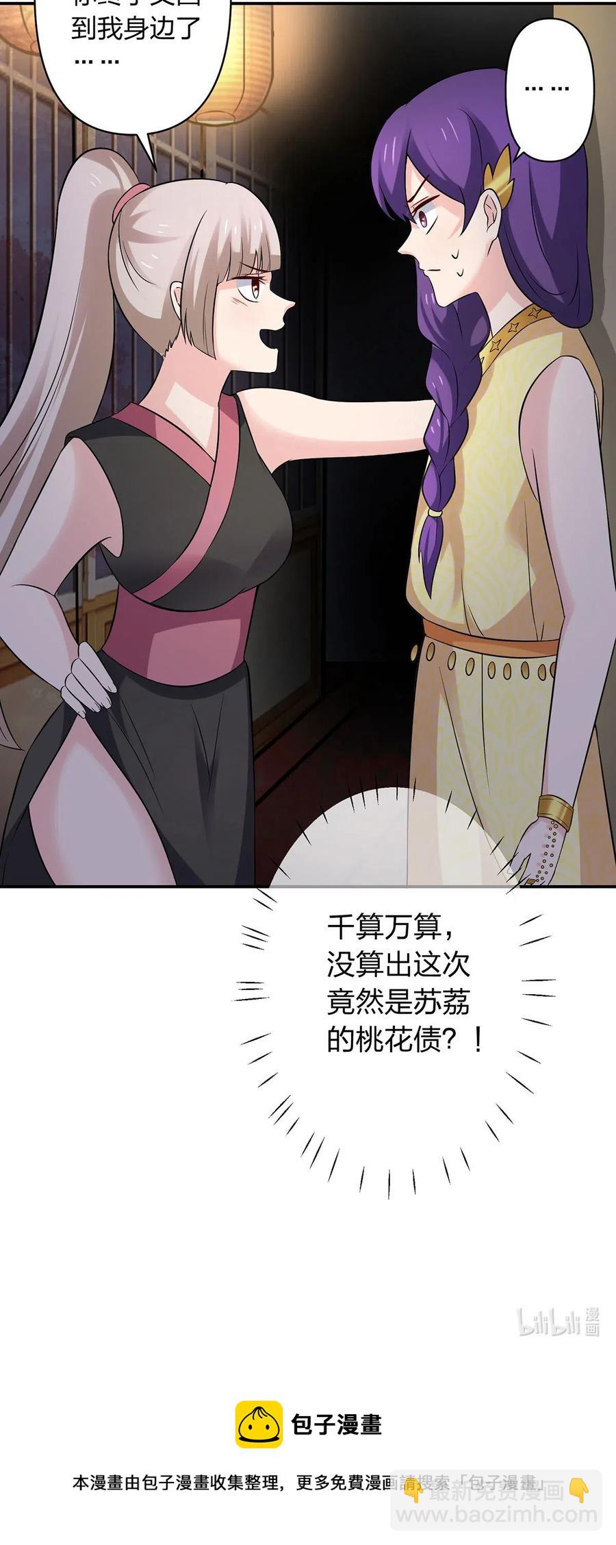 《女装大佬养成记》465 桃花债 第41页