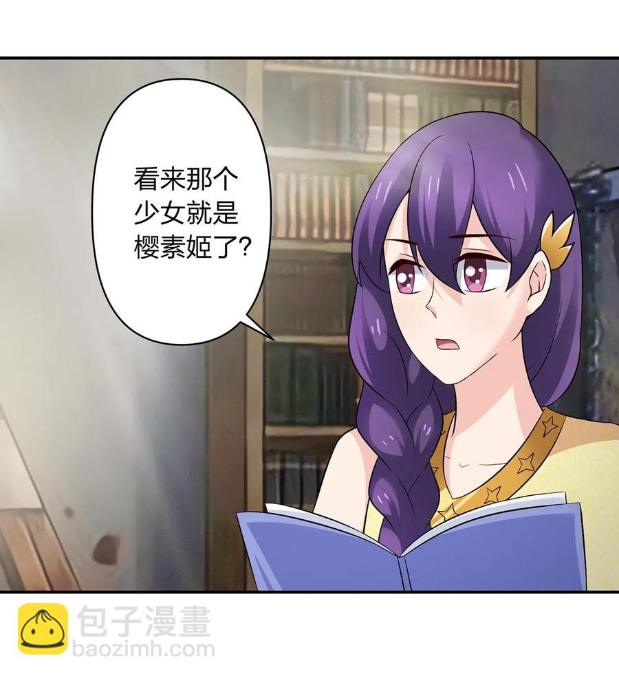 《女装大佬养成记》462 樱素姬 第11页