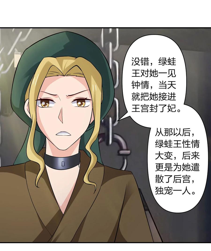 《女装大佬养成记》462 樱素姬 第12页