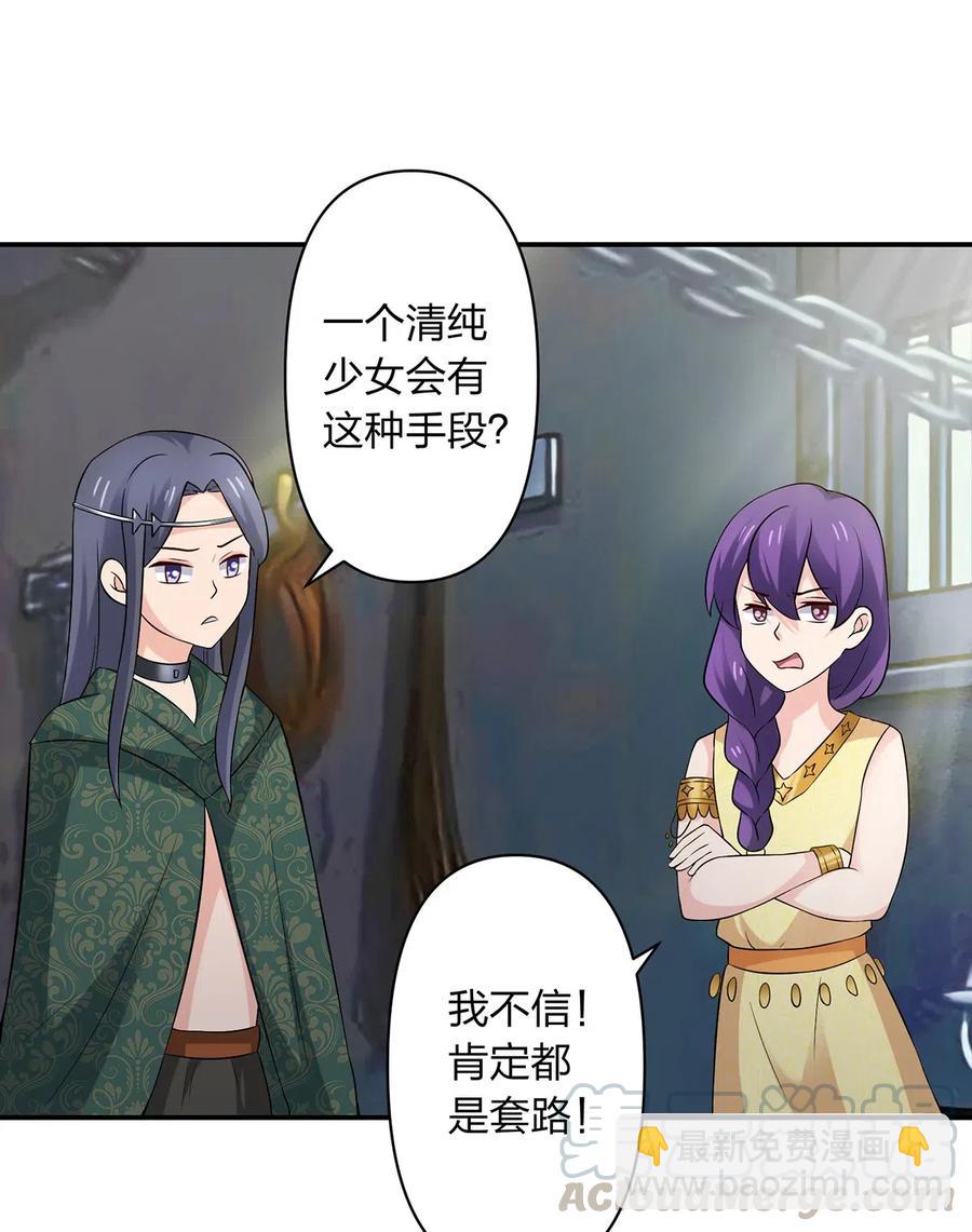 《女装大佬养成记》462 樱素姬 第13页