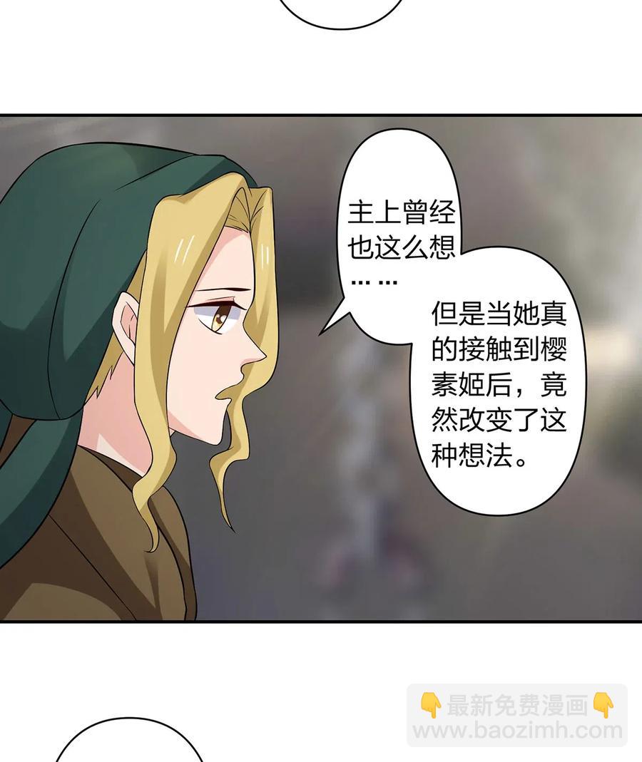 《女装大佬养成记》462 樱素姬 第14页