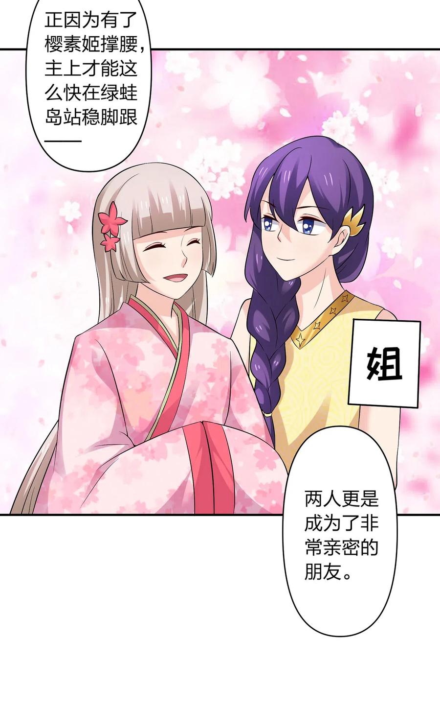 《女装大佬养成记》462 樱素姬 第15页