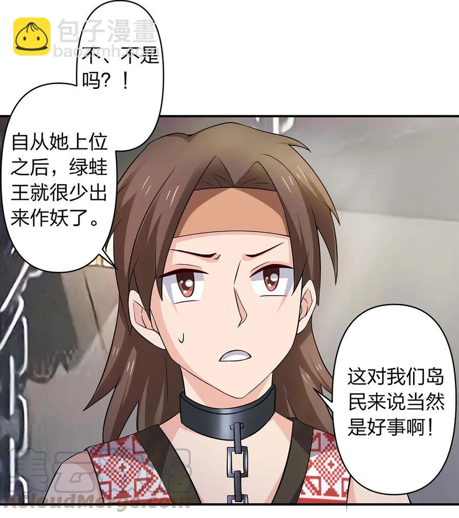 《女装大佬养成记》462 樱素姬 第19页