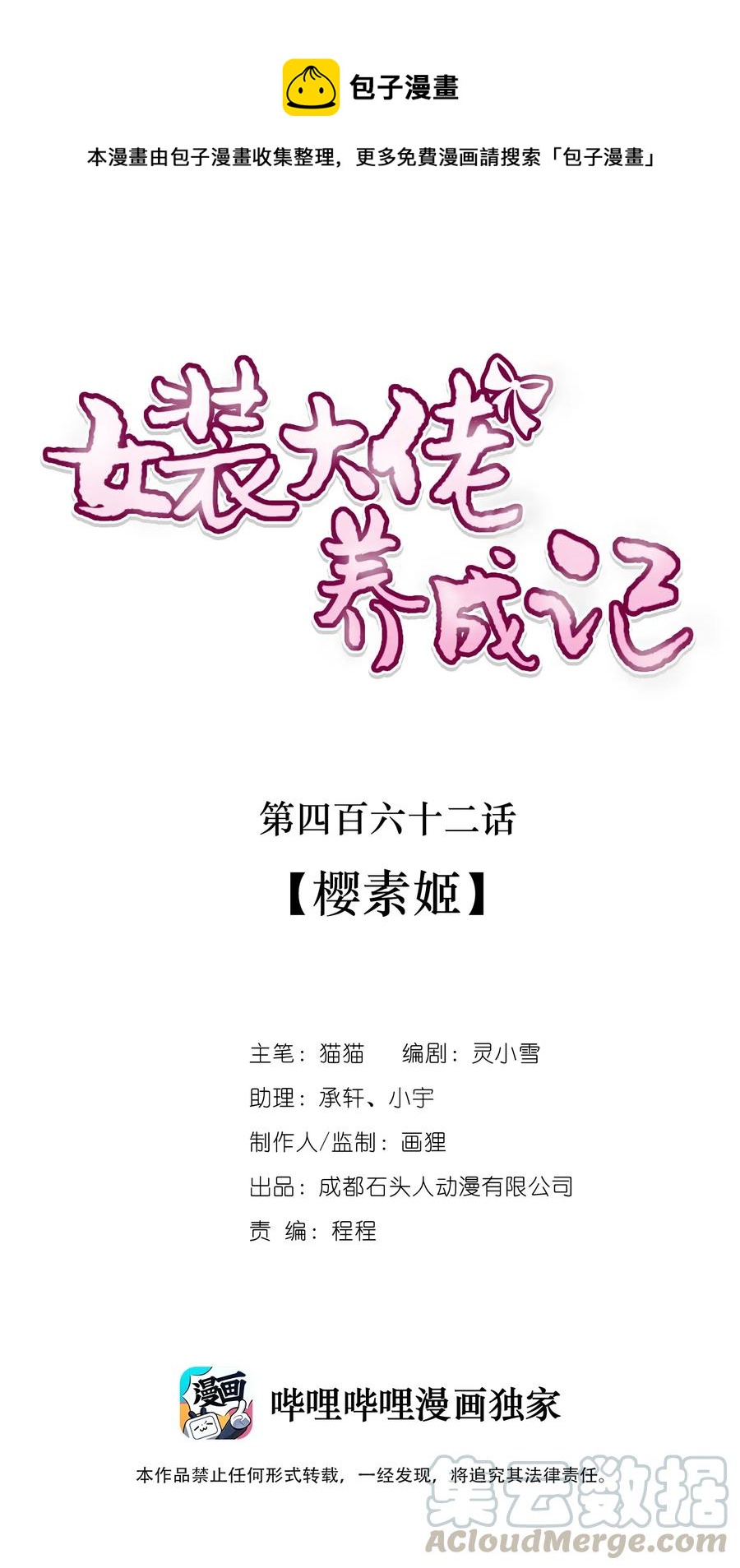 《女装大佬养成记》462 樱素姬 第1页
