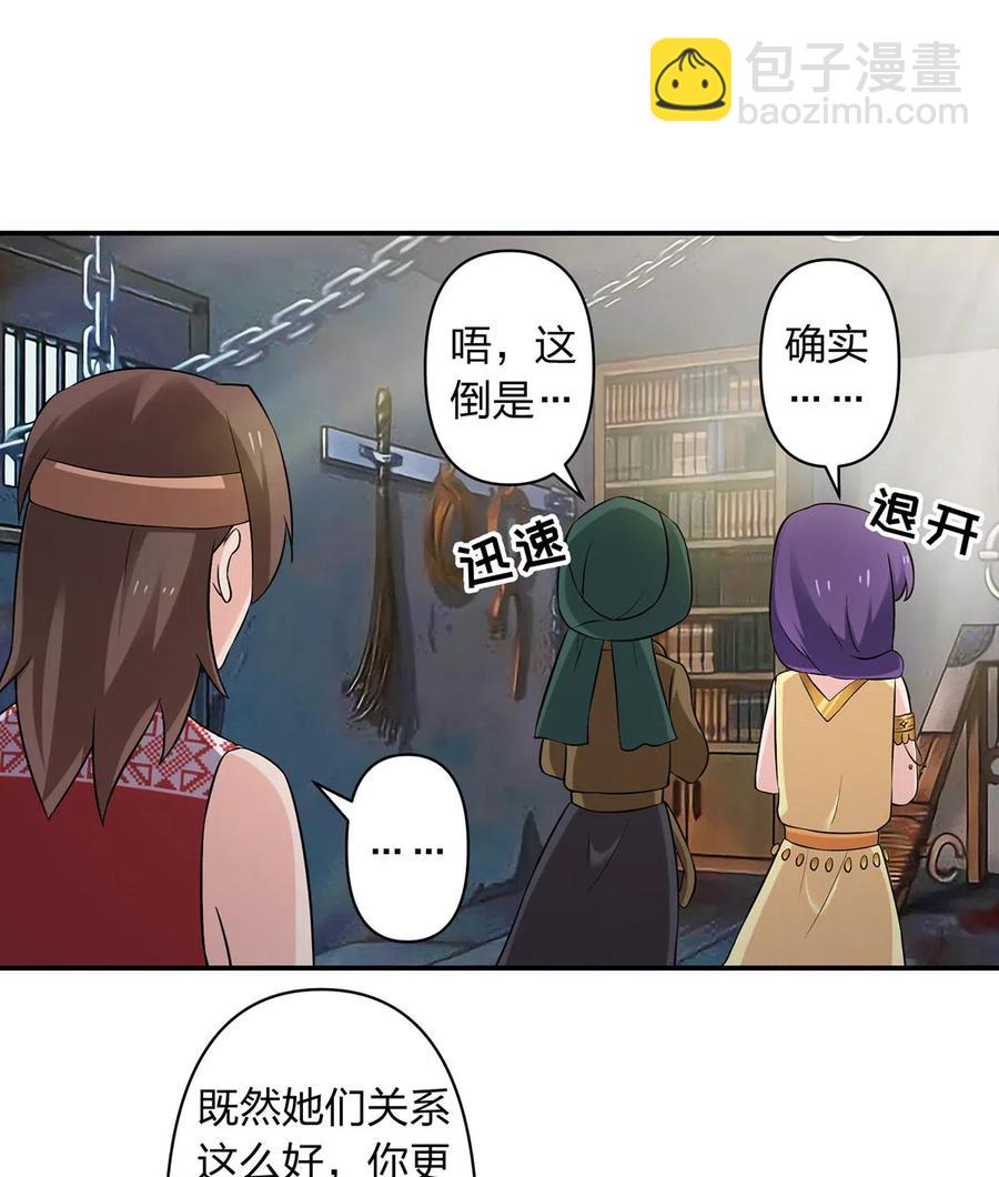《女装大佬养成记》462 樱素姬 第20页